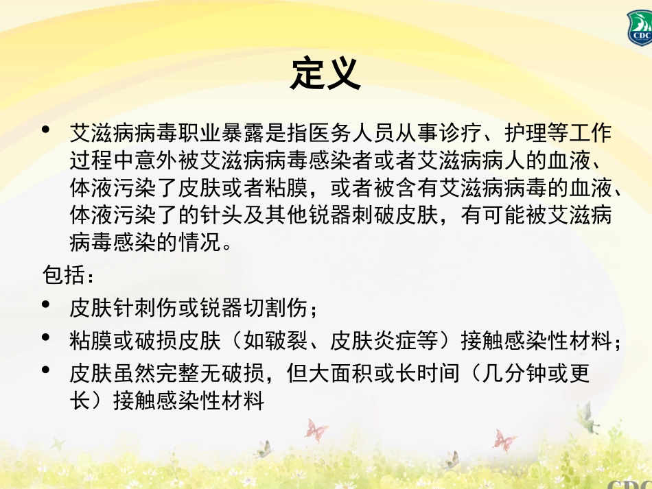 艾滋病职业暴露预防及处理_第3页