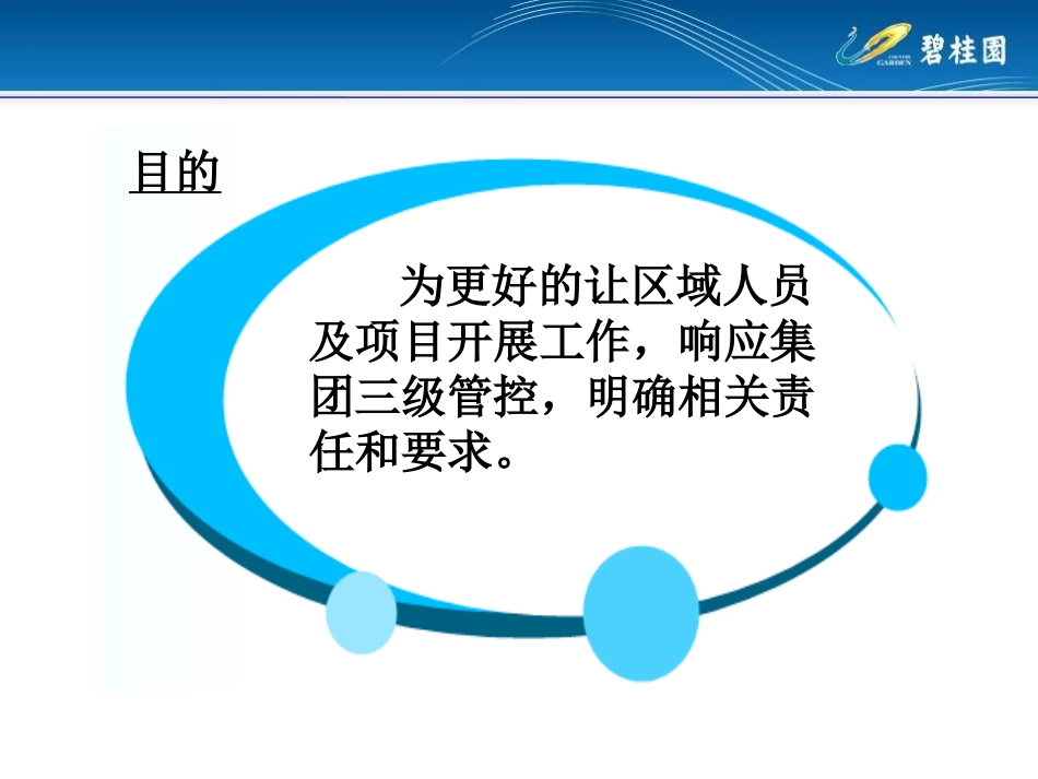 碧桂园工程造价全过程管理(土建工程)_第2页