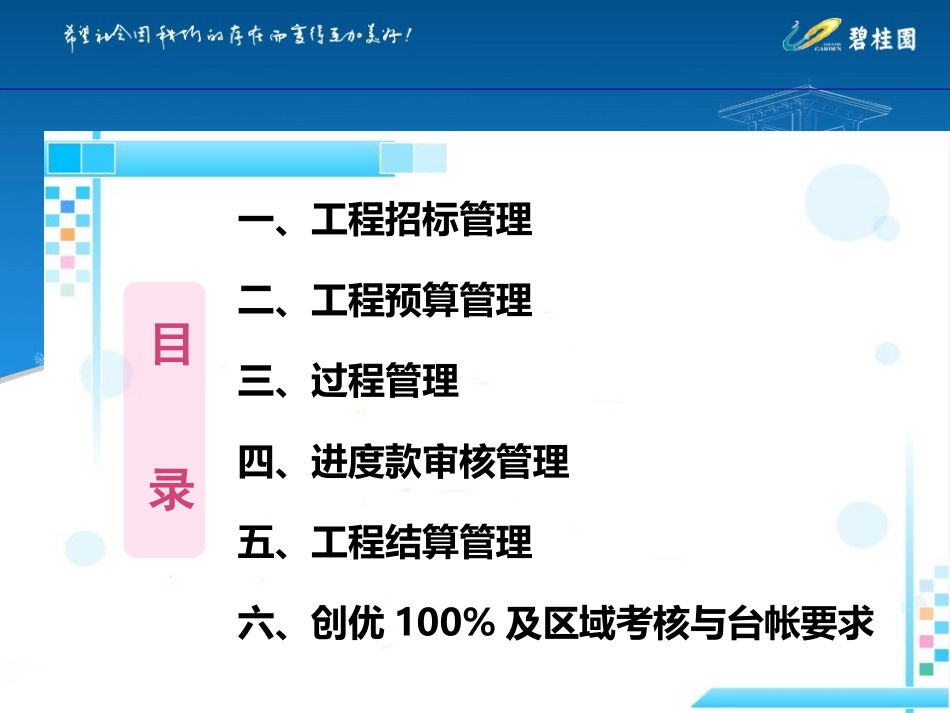 碧桂园工程造价全过程管理(土建工程)_第3页