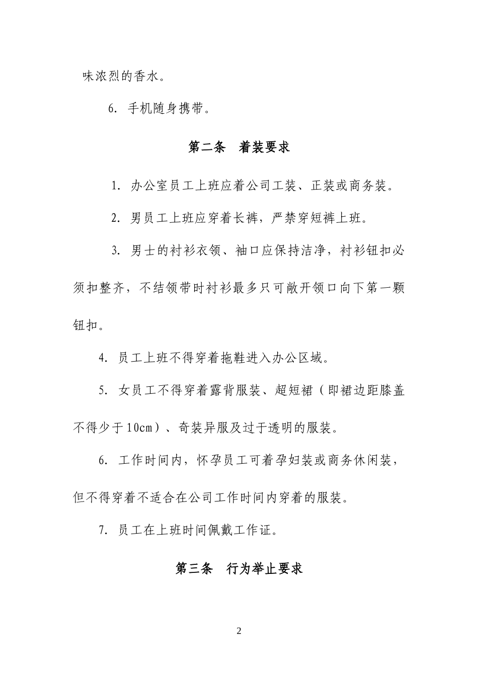 办公室日常礼仪规范_第2页