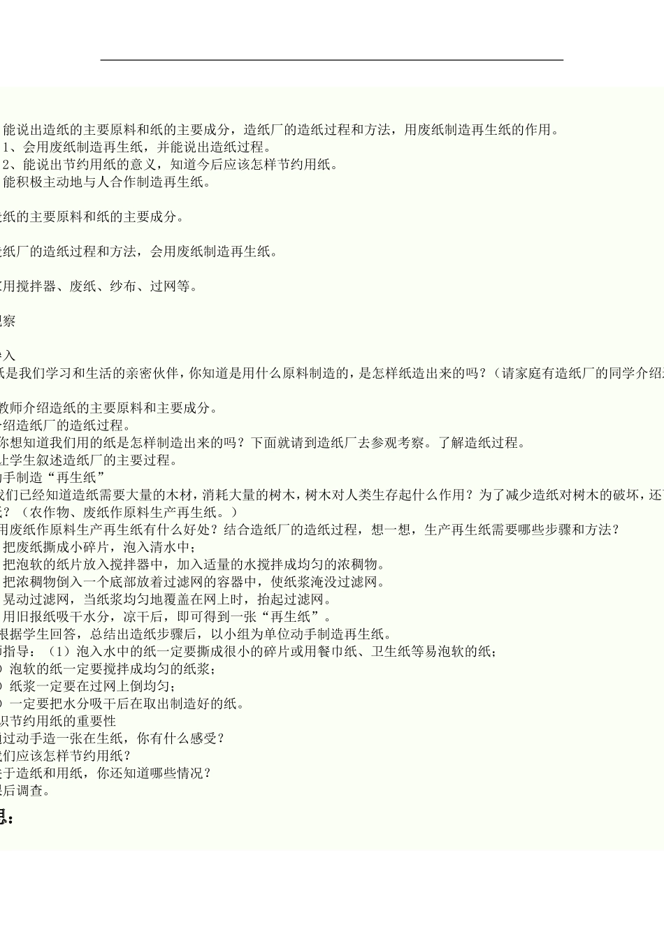 纸是怎样造出来的教案及反思_第1页