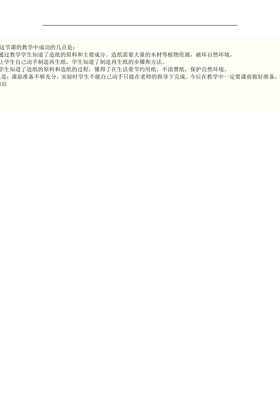 纸是怎样造出来的教案及反思_第2页
