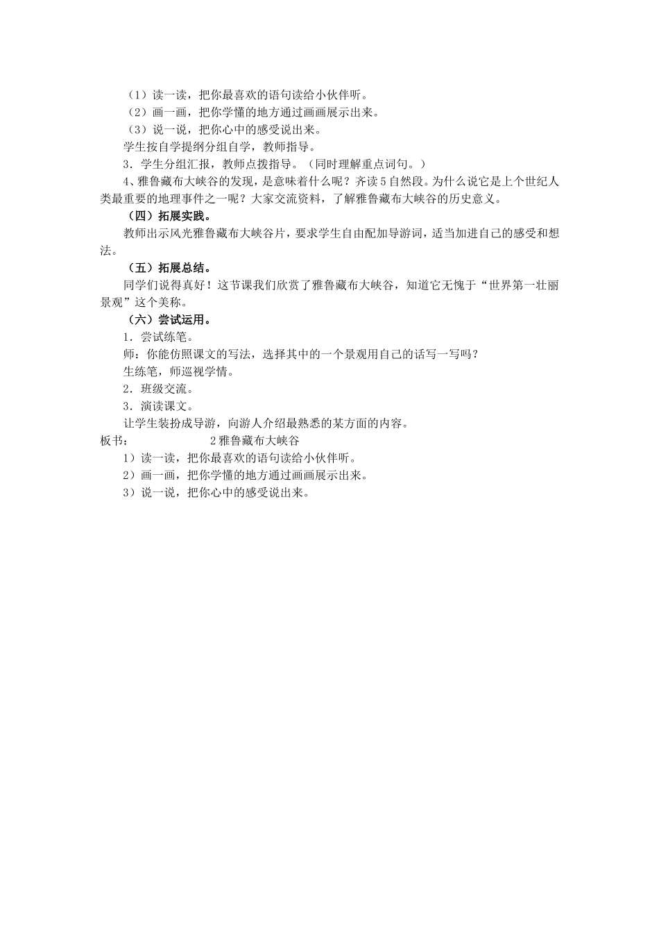 雅鲁藏布大峡谷教案_第2页