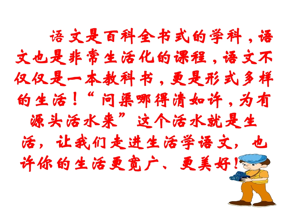 漫游语文世界_第2页