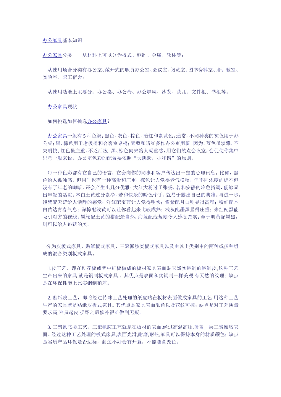 办公家具基本知识_第1页