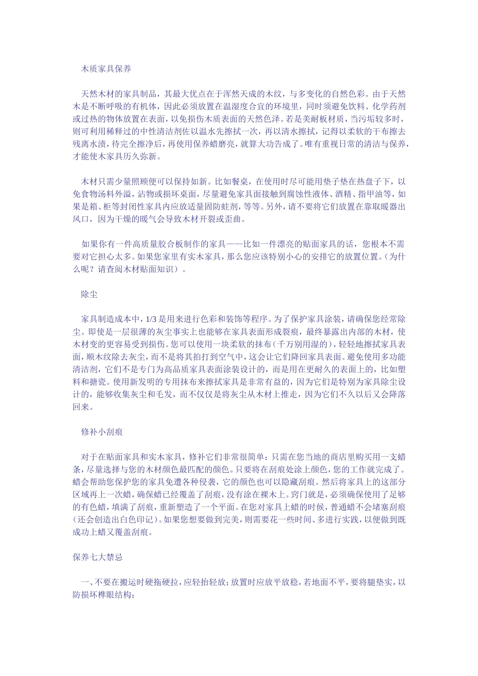 办公家具基本知识_第2页