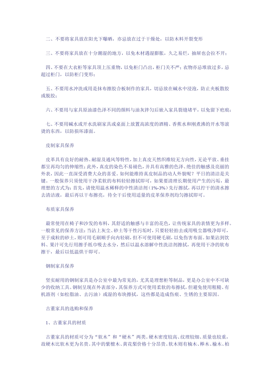 办公家具基本知识_第3页