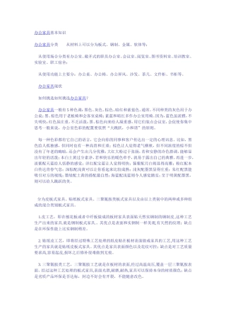 办公家具基本知识