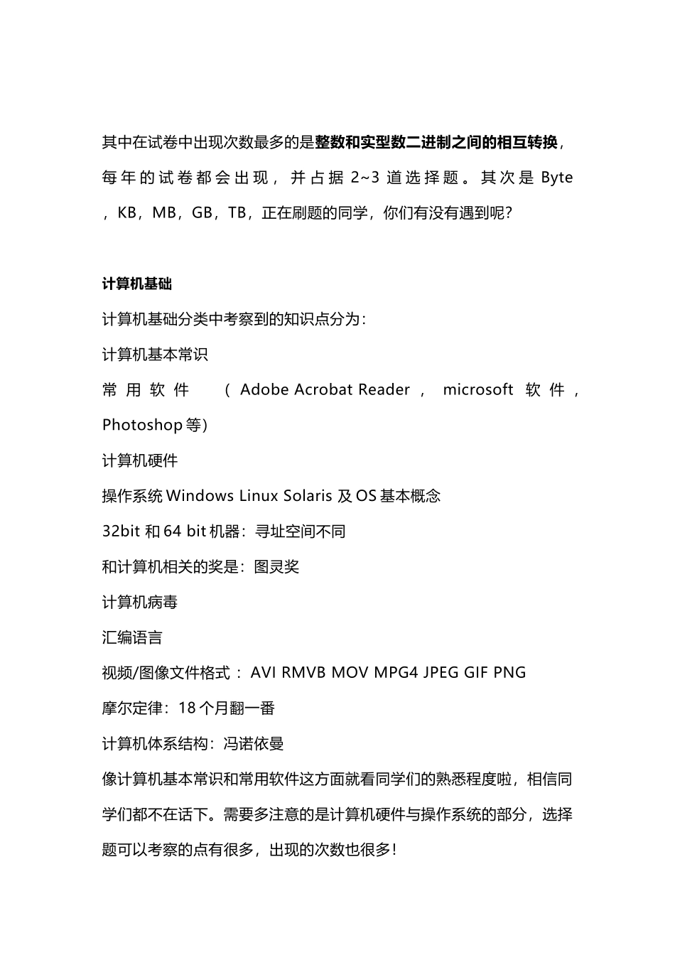 NOIP初赛整理分析_第2页