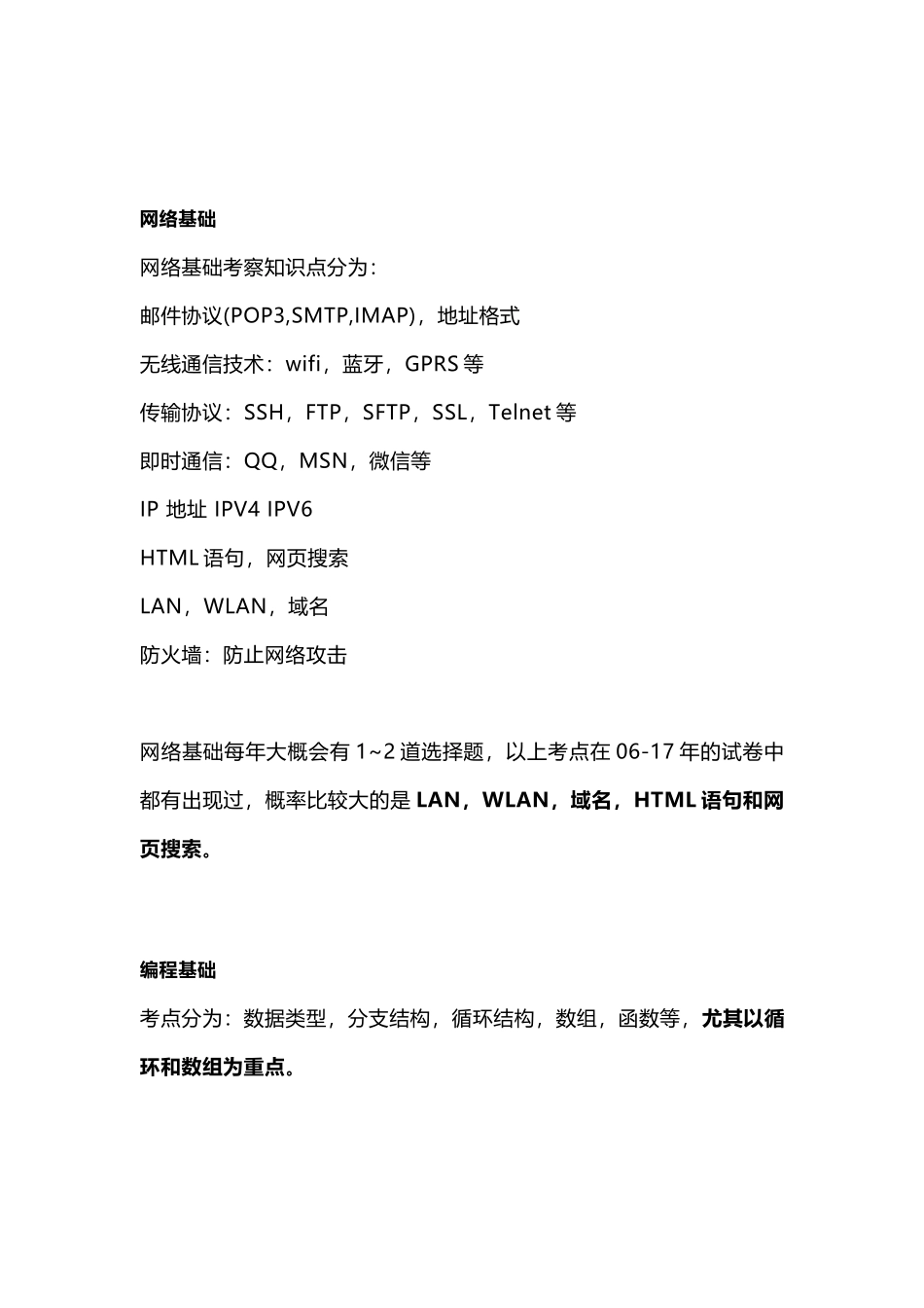 NOIP初赛整理分析_第3页