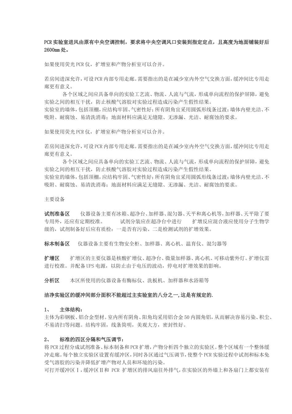 PCR实验室设计说明_第2页