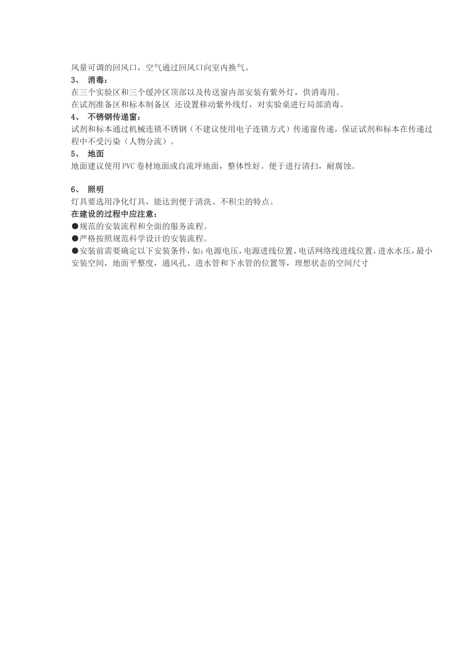 PCR实验室设计说明_第3页