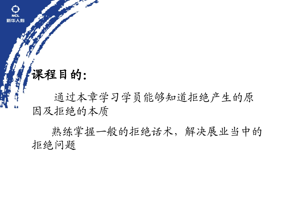 保险专业化推销流程拒绝处理话术_第2页