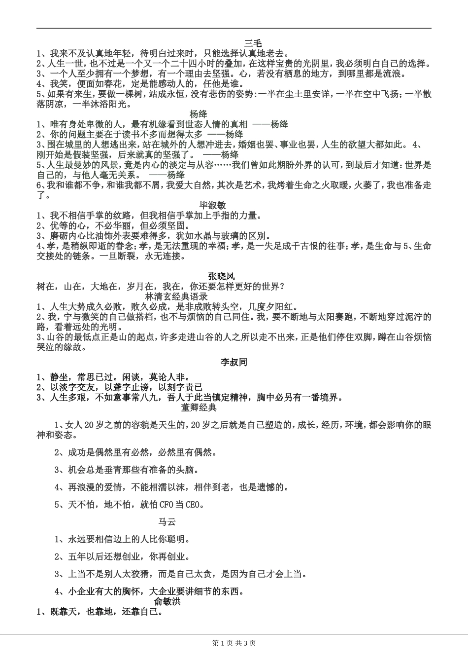 2019高考议论文作文中增加文采的名人名言(精品)_第1页