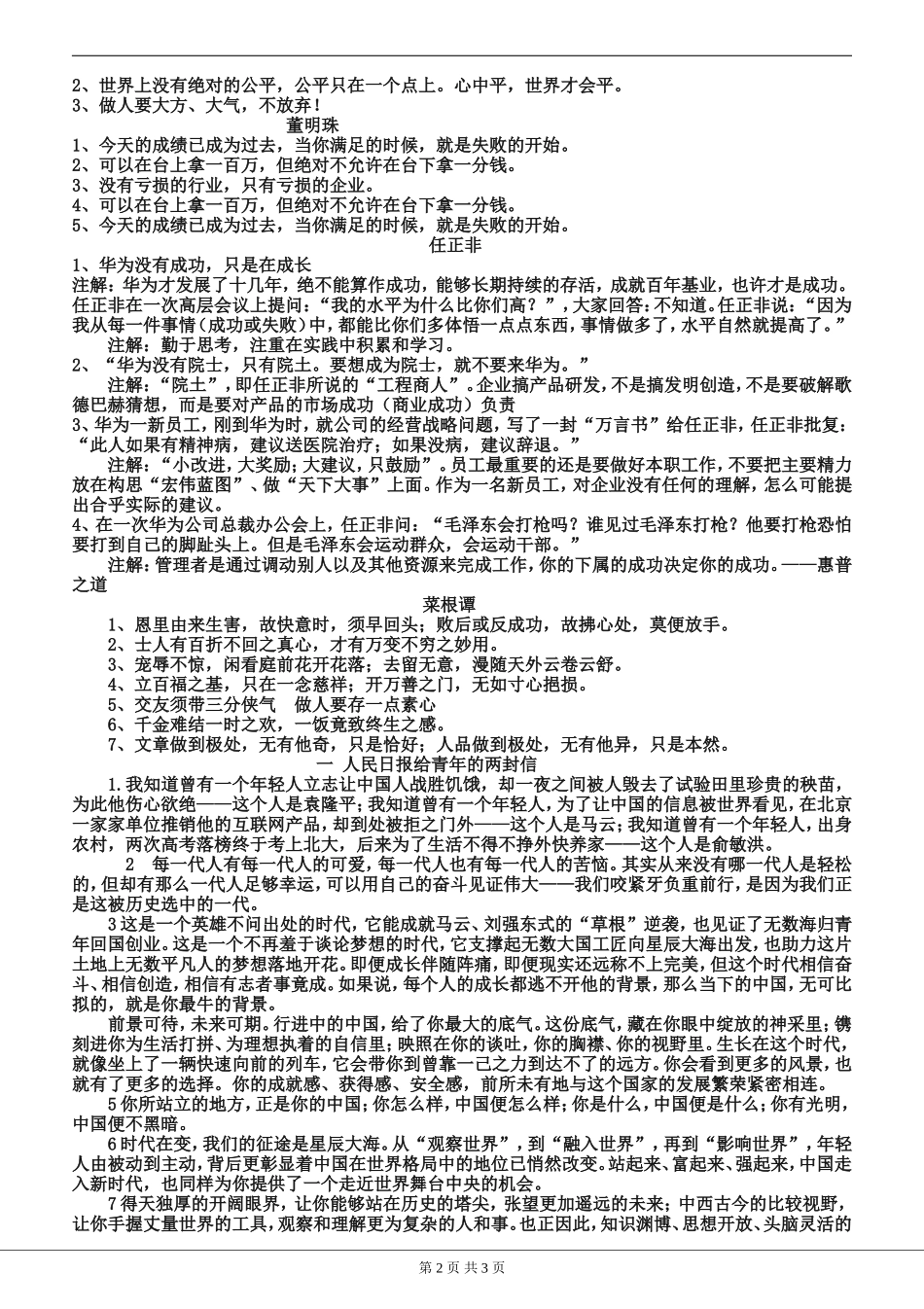 2019高考议论文作文中增加文采的名人名言(精品)_第2页