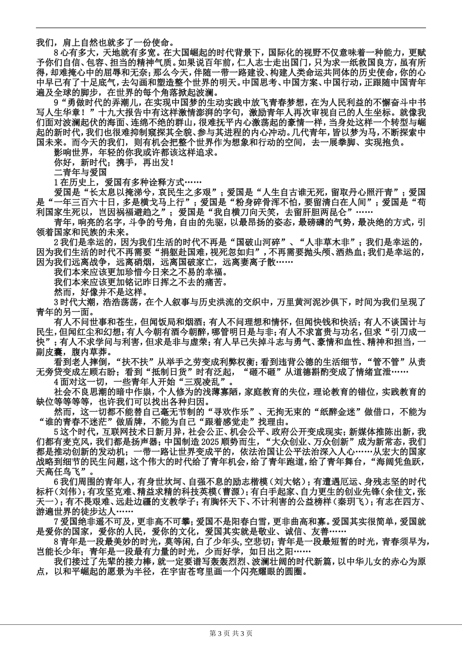 2019高考议论文作文中增加文采的名人名言(精品)_第3页