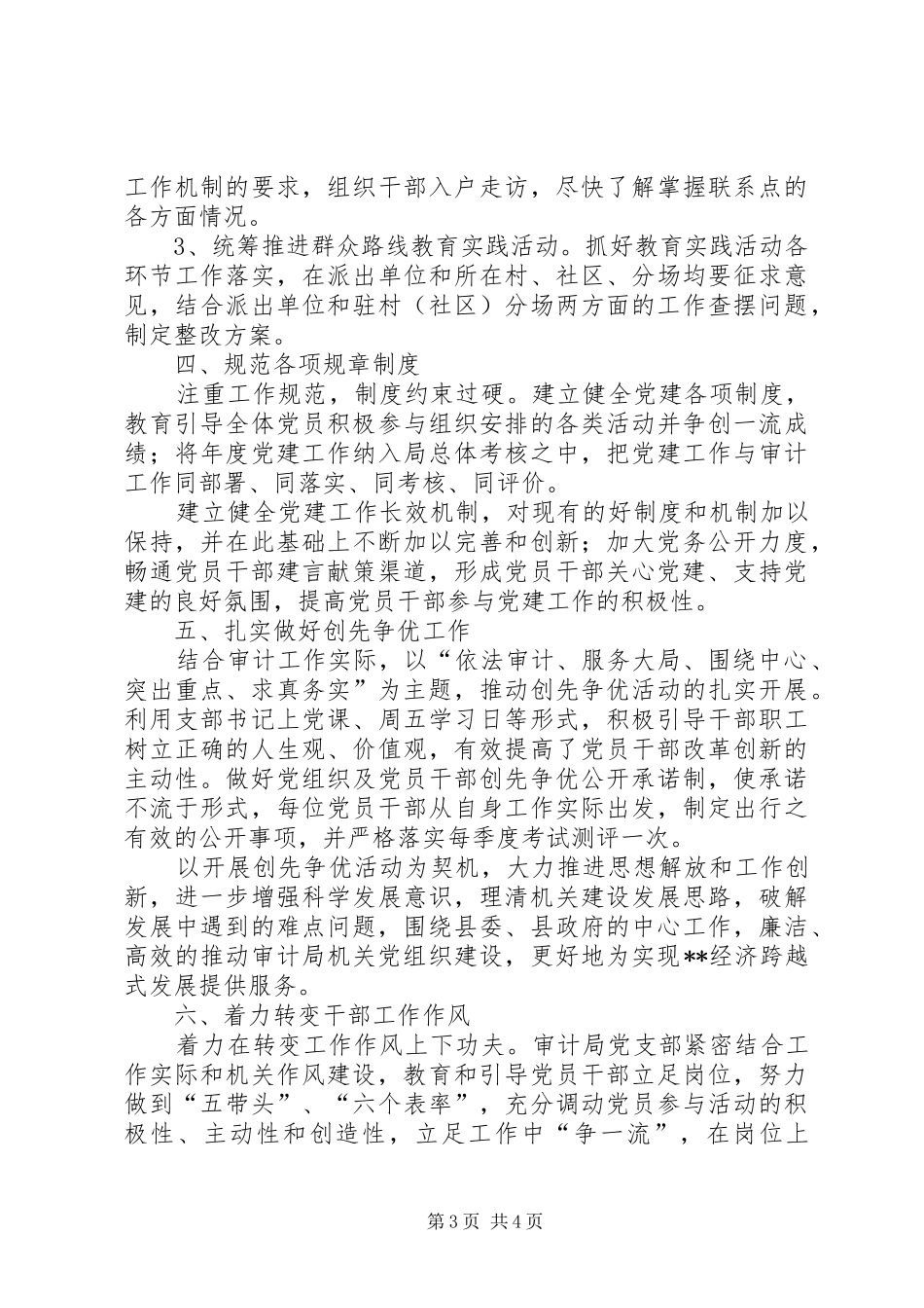 县审计局党建工作计划_第3页