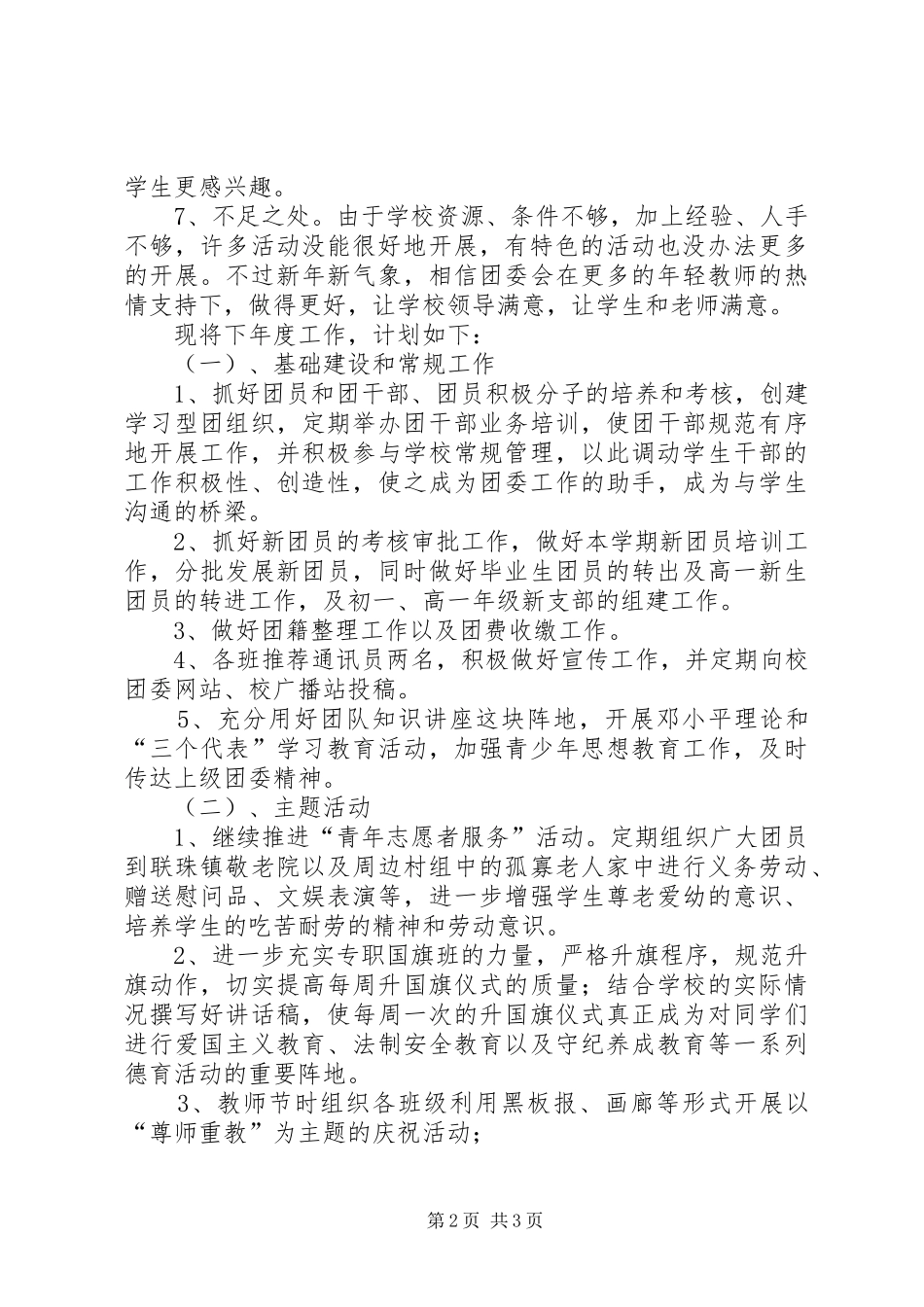 中学年度工作总结及工作计划_第2页