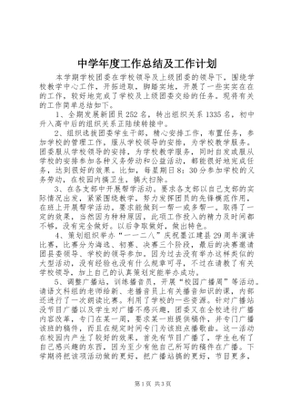 中学年度工作总结及工作计划