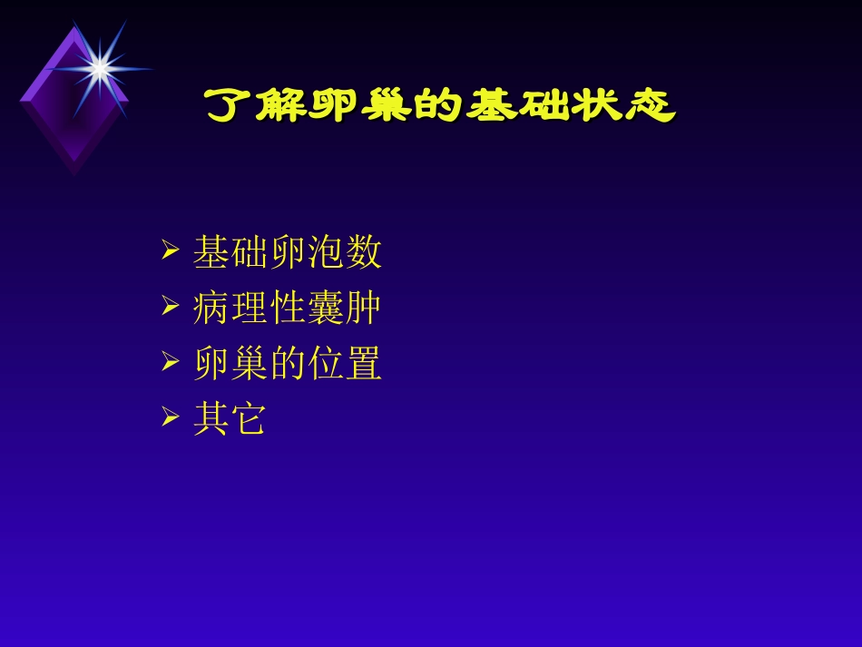 B超监测卵泡发育_第2页