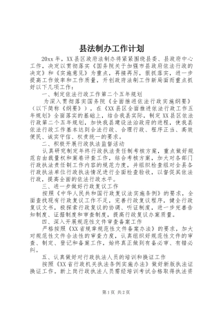 县法制办工作计划