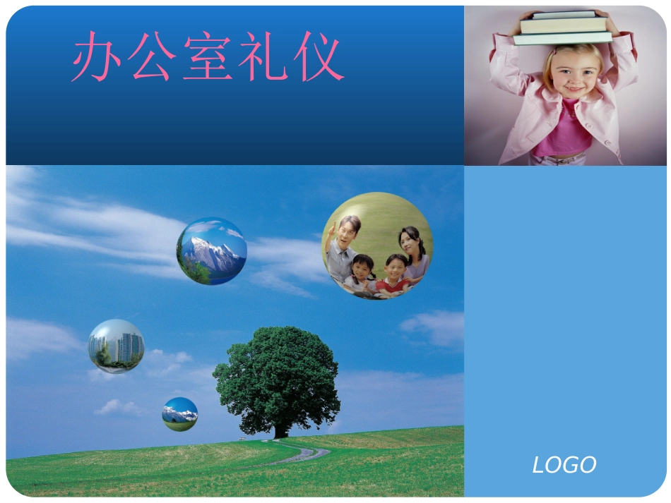 办公室礼仪培训 PPT课件_第1页