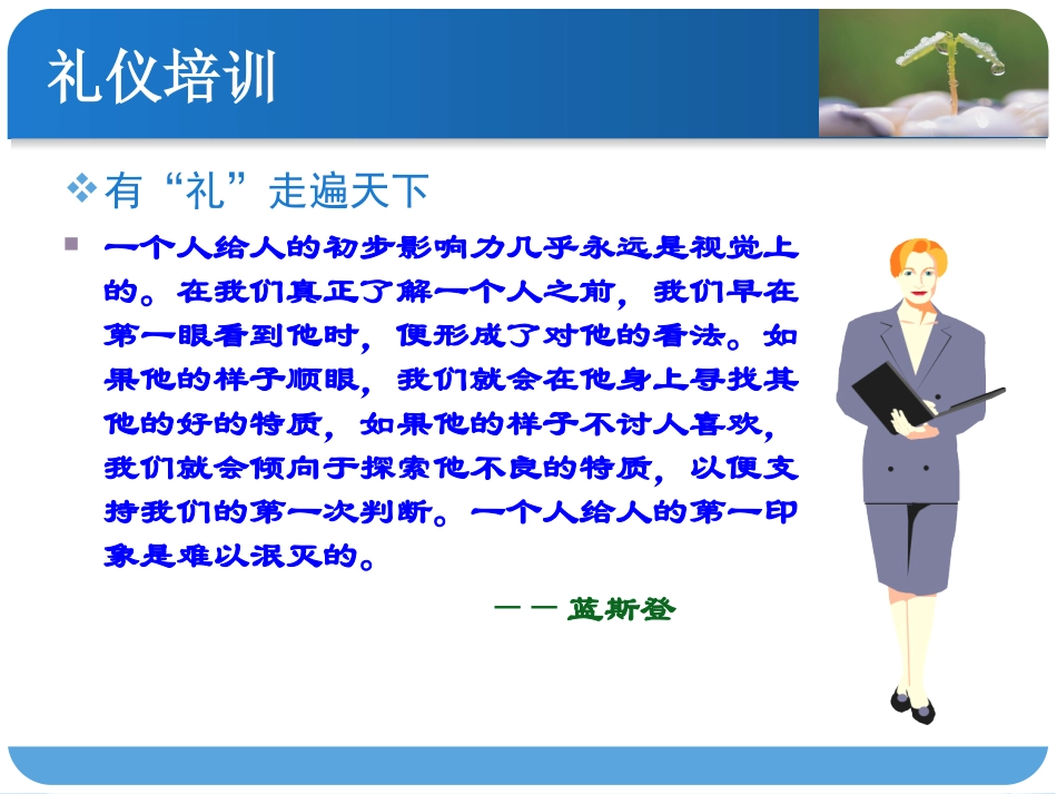 办公室礼仪培训 PPT课件_第3页