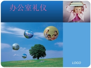 办公室礼仪培训 PPT课件