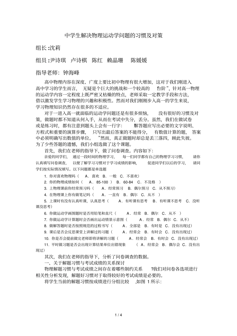 中学生解决物理运动学问题的习惯及对策高一班沈莉小组_第1页