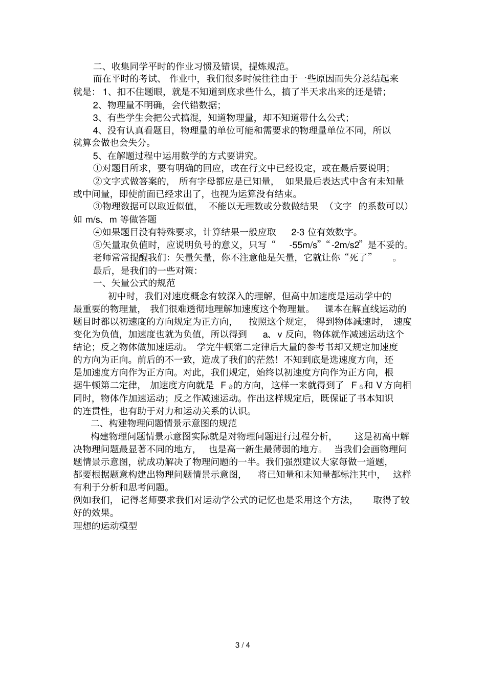 中学生解决物理运动学问题的习惯及对策高一班沈莉小组_第3页