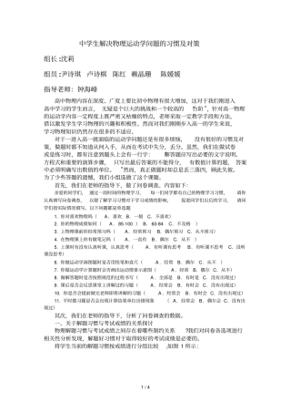 中学生解决物理运动学问题的习惯及对策高一班沈莉小组