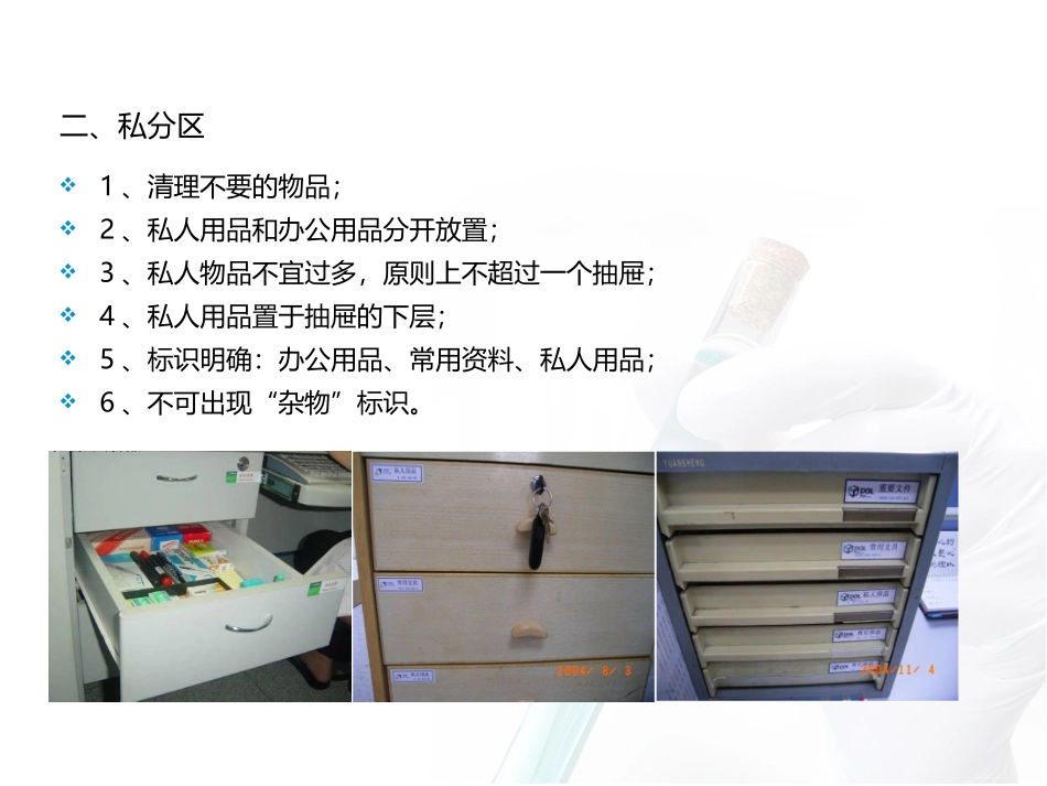 办公室6s管理20大要求_第3页