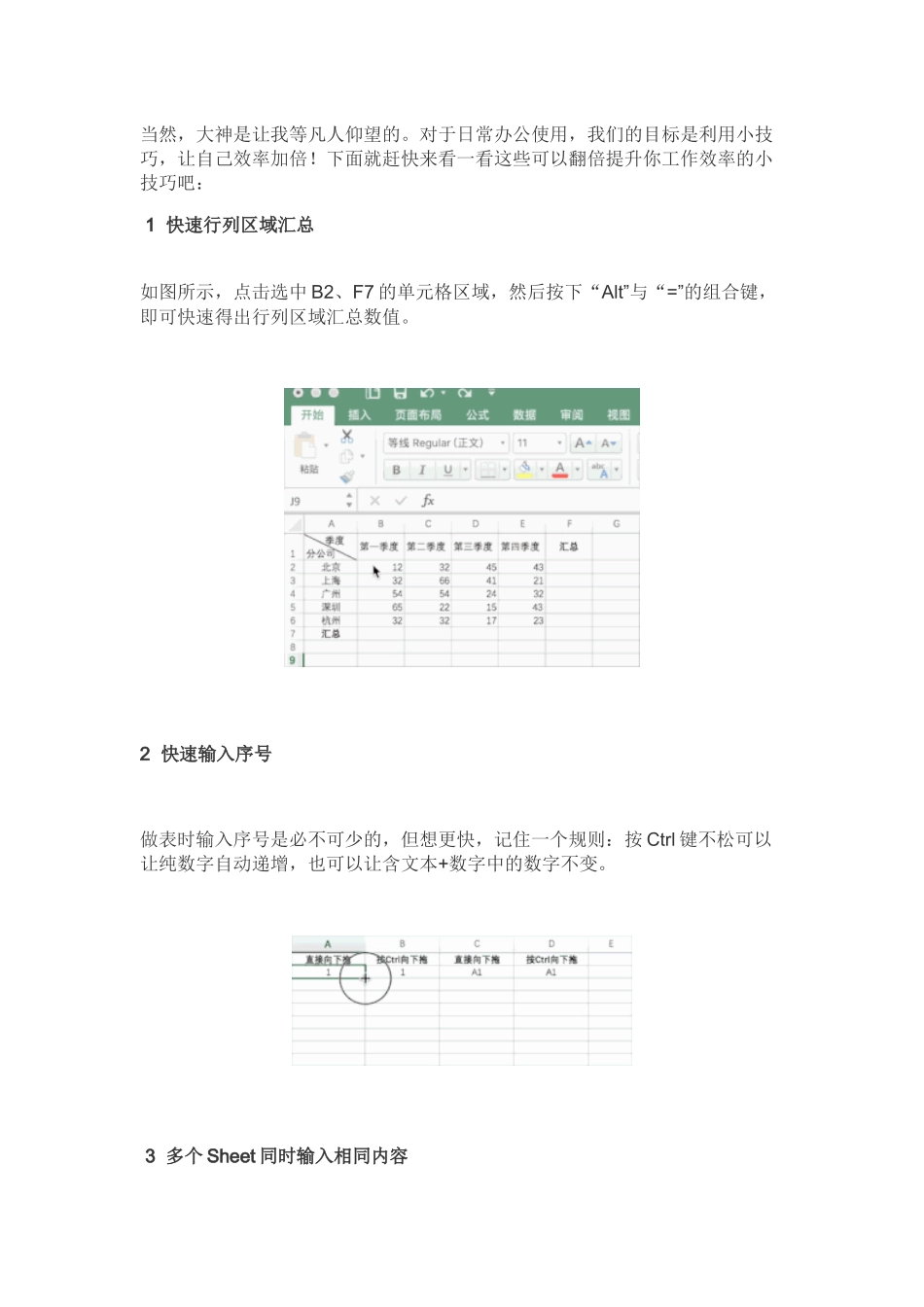 EXCEL操作技巧_第1页