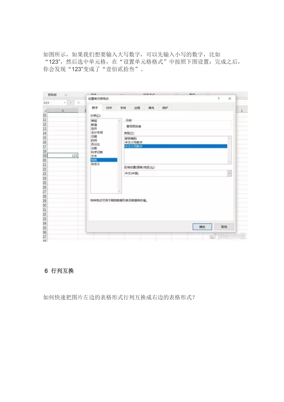 EXCEL操作技巧_第3页