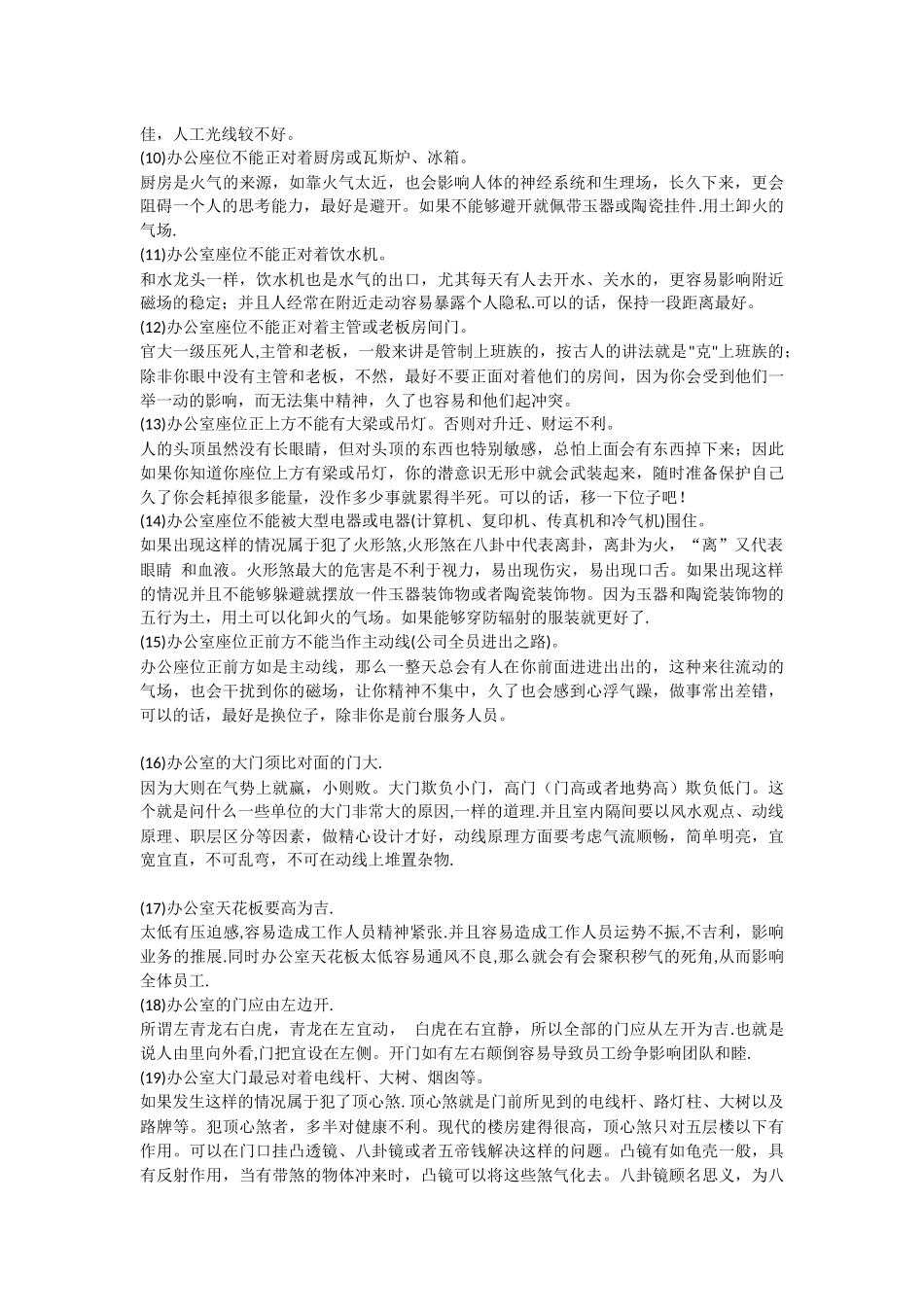 办公室风水30条禁忌_第2页