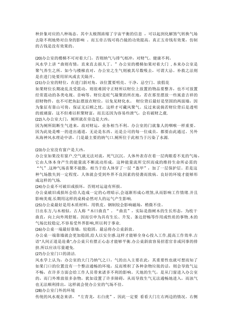 办公室风水30条禁忌_第3页