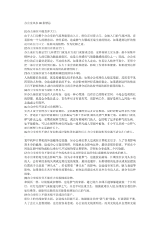 办公室风水30条禁忌