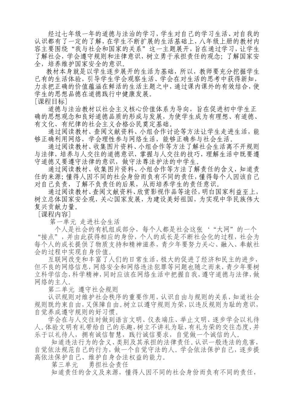 八年级道德与法治课程纲要学科课程纲要规范_第2页