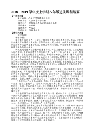 八年级道德与法治课程纲要学科课程纲要规范