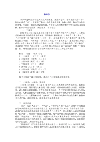 和声学小知识