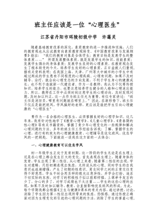 班主任应该是一位“心理医生”