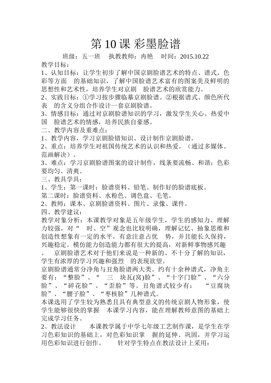 五年级第十课彩墨脸谱教案_第1页