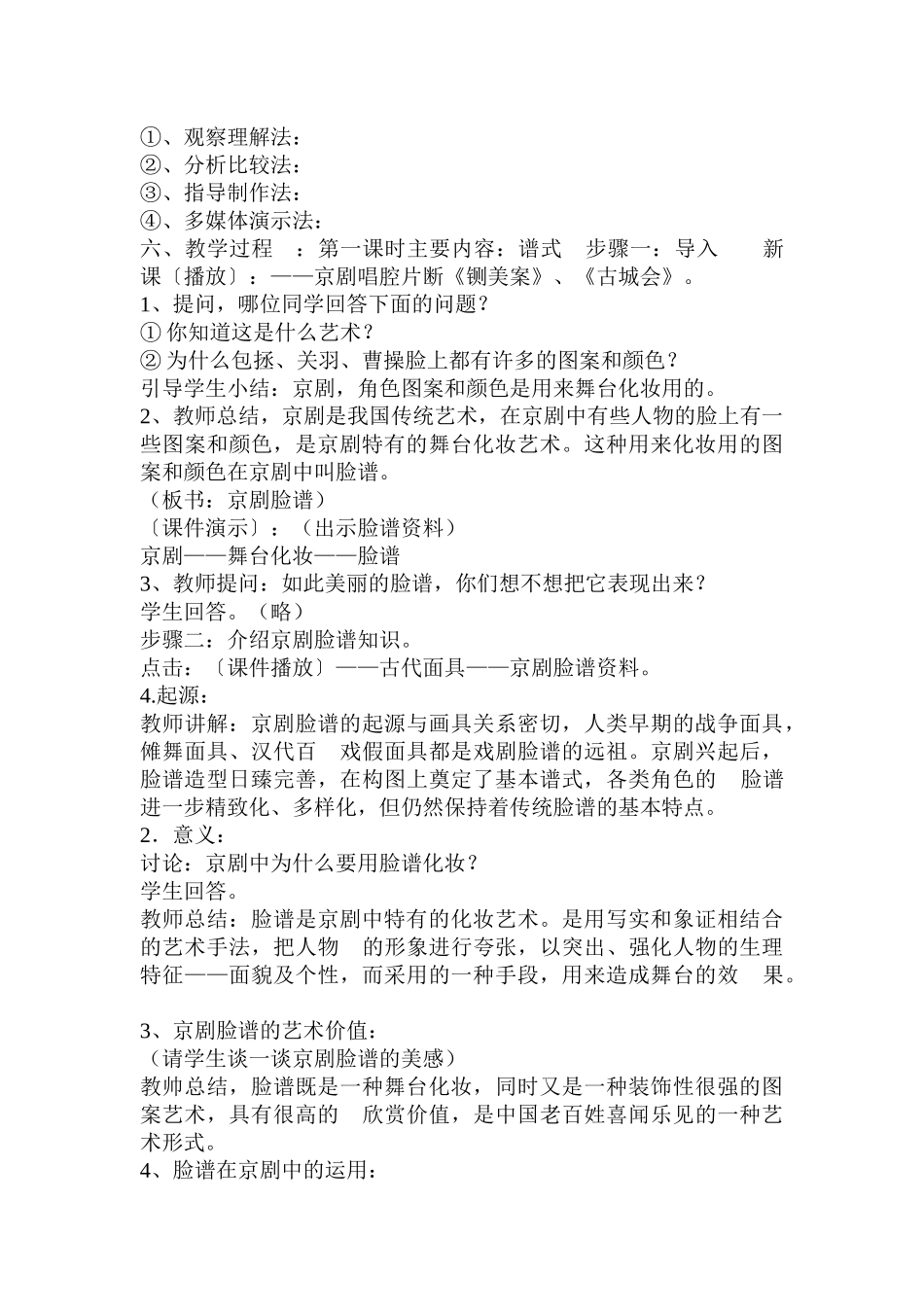 五年级第十课彩墨脸谱教案_第2页