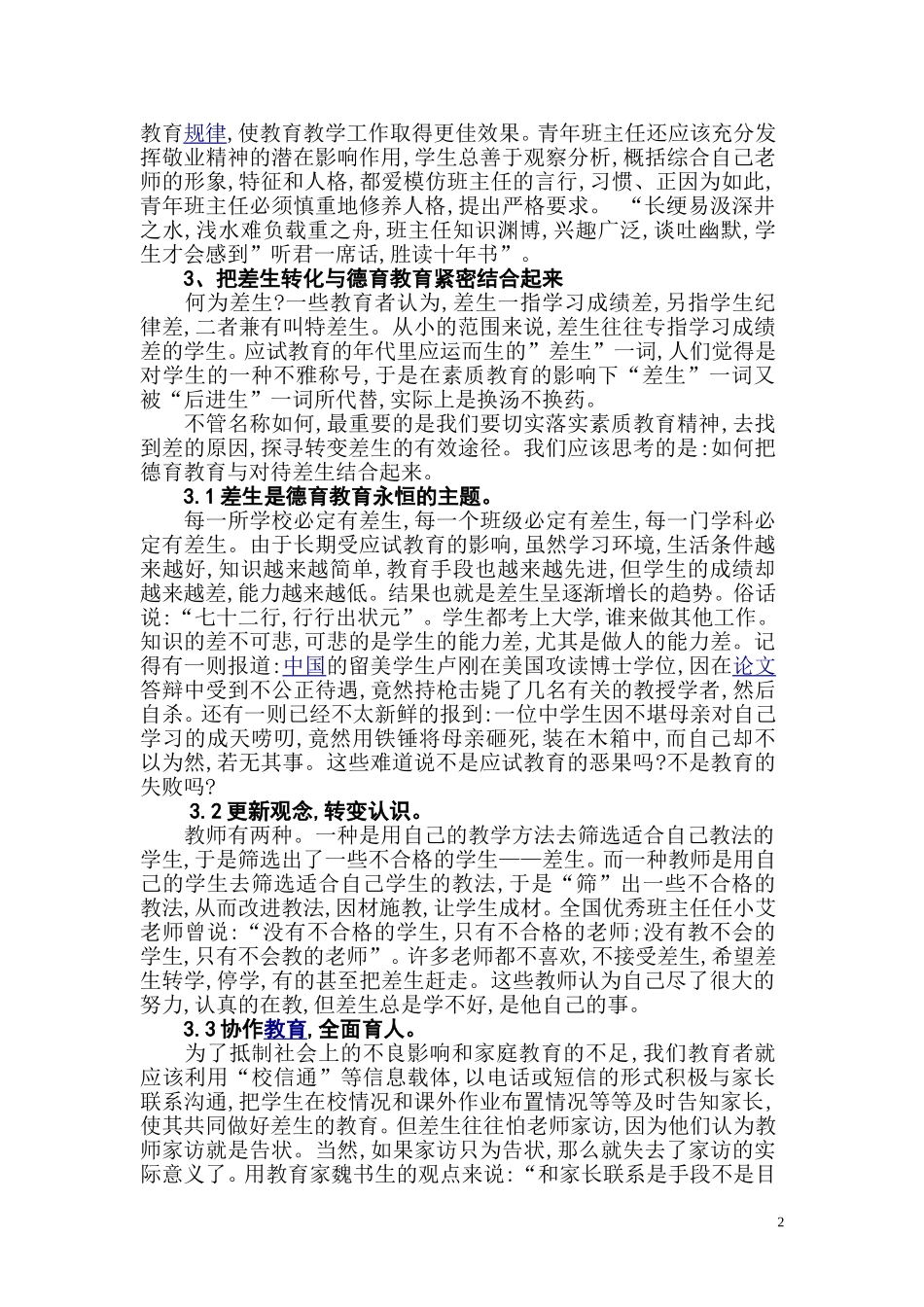 浅谈班主任对孩子的德育教育_第2页