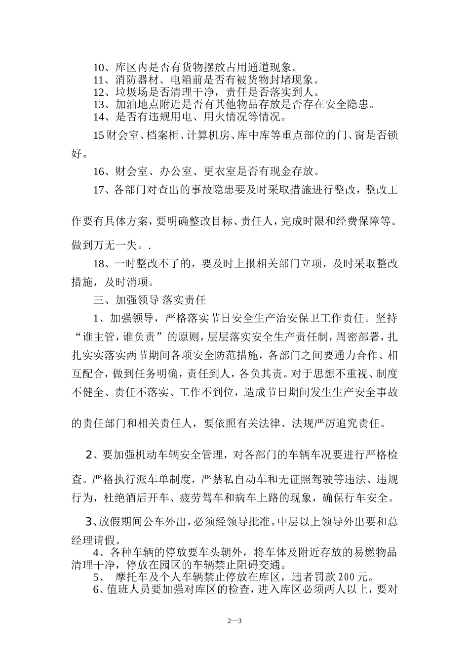 2018年中秋、国庆双节消防工作预案_第2页