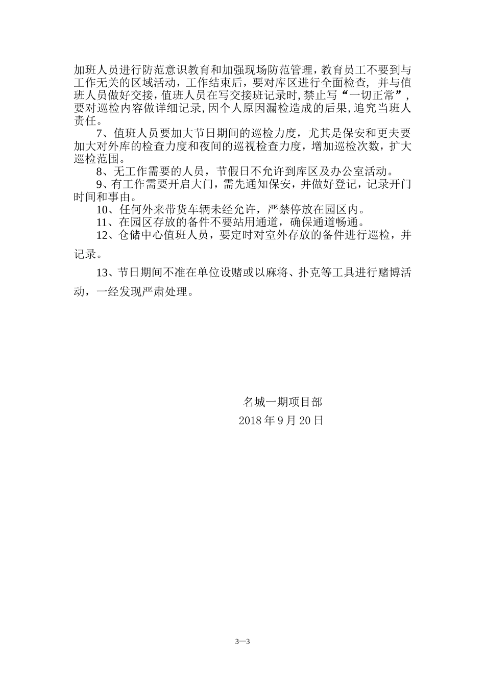 2018年中秋、国庆双节消防工作预案_第3页