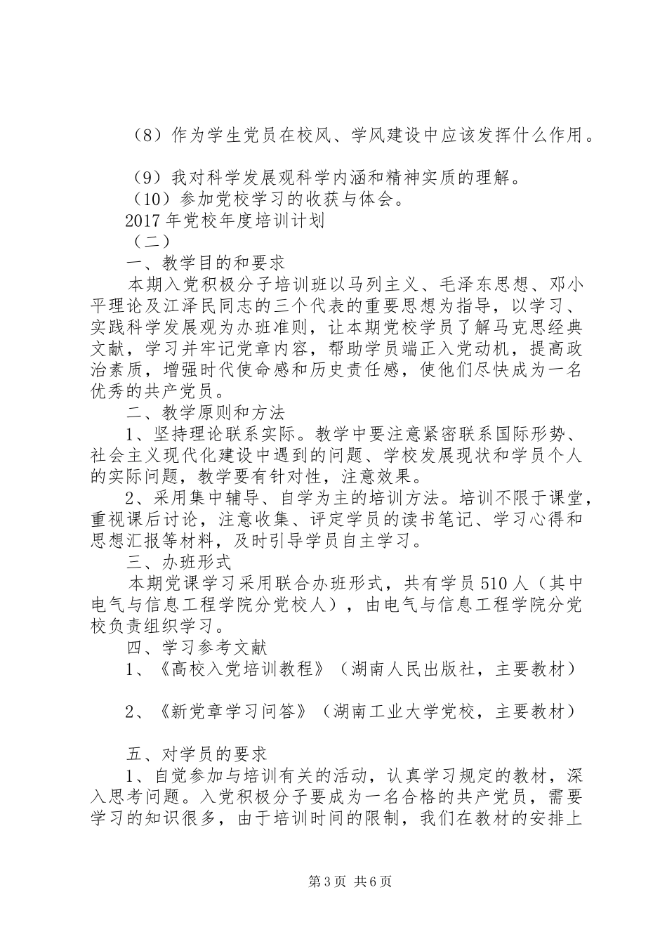 XX年党校年度培训计划_第3页