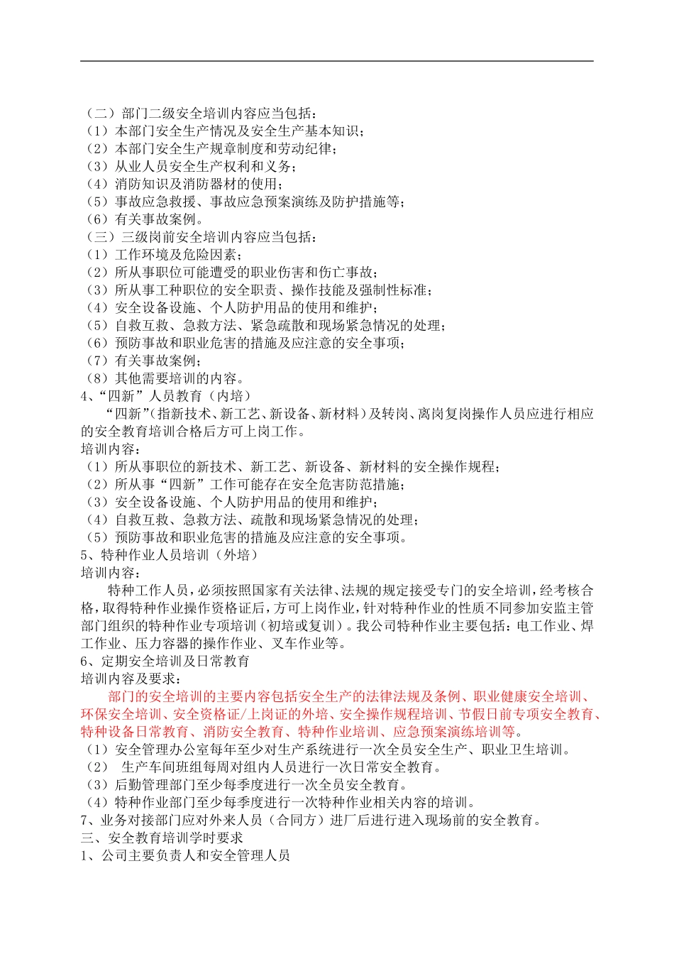 XXX公司2018年度安全教育培训计划方案_第3页