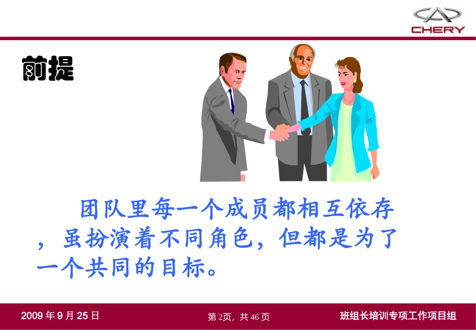 班组长培训教材---沟通技巧_第2页