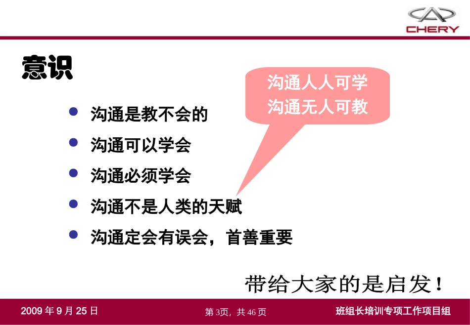 班组长培训教材---沟通技巧_第3页